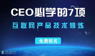 CEO必學(xué)的7項(xiàng)互聯(lián)網(wǎng)產(chǎn)品技術(shù)修煉 駕馭數(shù)字化浪潮的核心競(jìng)爭(zhēng)力